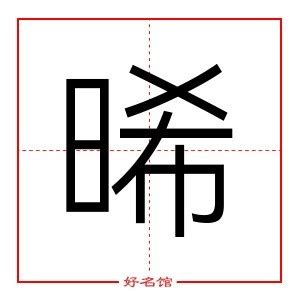 朔 名字|朔字起名寓意、朔字五行和姓名学含义